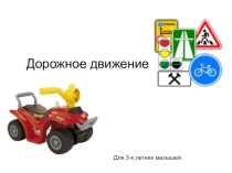 Классный час на тему  Правила движения 1 класс