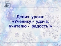 Презентация к уроку на тему Понятие об обособлении. Обособленные члены предложения