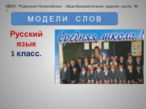 Презентация по обучению грамоте на тему Звуки речи