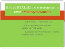 Презентация урока по математике по теме Многоугольники