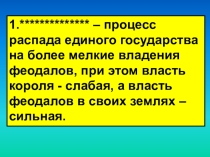 Урок по истории Византия