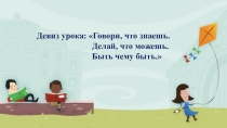 Презентация по математике на тему Действия с целыми числами