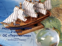 Презентация. Окружающий мир. 2 класс Горы и равнины