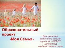 Презентация. Образовательный проект по патриотическому воспитанию.