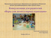 Презентация консультации для родителей