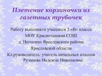 Презентация по технологии на тему