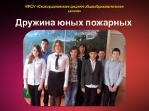 Презентация по внеклассному мероприятию ДЮП