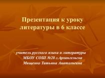 Презентация по литературе на тему Поговорка – цветочек, пословица – ягодка. Народная мудрость в пословицах и поговорках.