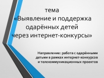 Презентация по теме Обобщение педагогического опыта