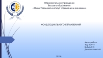 фонд социального страхования