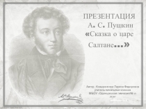 Презентация  Сказка о царе Салтане