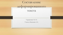 Презентация по русскому языку упражнение 151