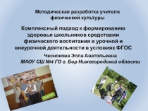 Презентация по физической культуре