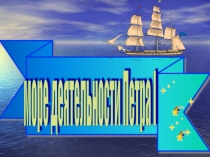 Презентация по истории на тему: