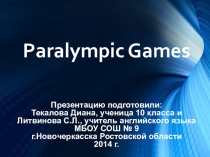 ПРЕЗЕНТАЦИЯ ЗИМНИЕ ПАРАЛИМПИЙСКИЕ ИГРЫ СОЧИ 2014