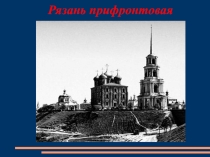 Презентация для классного руководителя для проведения патриотического мероприятия к Дню Победы