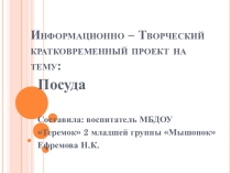 Посуда