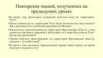 Презентация к уроку ОДНК Не в силе Бог, а в правде!