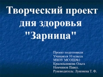 Зарница