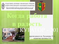 Презентация Портфолио Я куратор