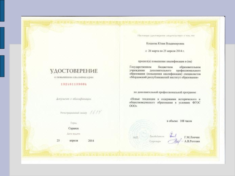 Портфолио учителя истории Кощеевой Ю.В.