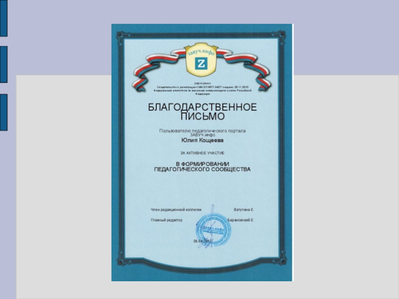 Портфолио учителя истории Кощеевой Ю.В.