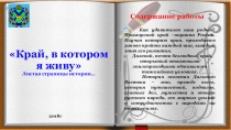 Презентация  История края в истории страны