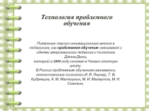 Презентация по организации проблемного обучения