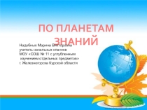 Презентация 1 сентября 3 класс