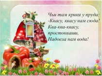 Литературное чтение 3 класс Лягушка-путешественница