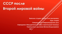 SSSR_posle_VMV