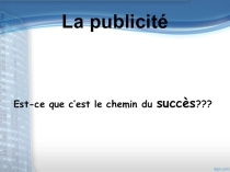 Презентация La publicité française