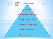 МАҒЖАН 5 класс