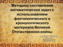 Задачи по математике на военную тему