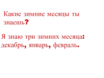 Презентация по литературному чтению на тему Снеговик по Г. Скребицкому. Словарная работа