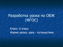 Презентация по ОБЖ на тему:Личная гигиена и оказание первой медицинской помощи в природных условиях