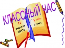 Презентация Спешите делать добро