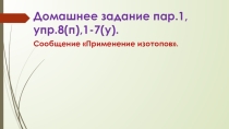 Презентация по химии на тему Строение атома (11 класс)