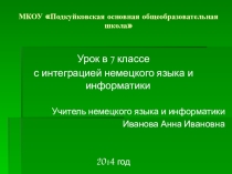Презентация к интегрированному уроку