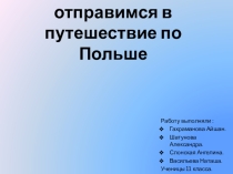 Презентация по географии на тему Польша 11 класс