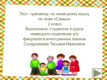 Презентация по немецкому языку на тему Семья (2 класс)