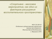 Презентация по художественной гимнастике на тему Танцуй пока молодой