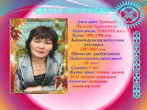 М.Шаханов Желтоқсан тағылымы Әдебиеттік оқу 4 сынып