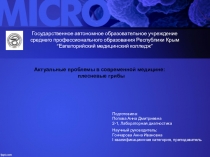 Плесень! С чем ее едят!?