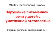 Презентация по дефектологии и логопедии