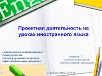 Презентация к мастер-классу Проектная деятельность на уроках английского языкаМинистерство образования и науки РФ Управление системой образования