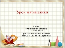 Презентация по математике на тему Чтение и запись четырехзначных чисел 3 класс