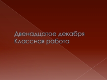 Презентация по русскому языку для 5 класса на тему Фразеологизмы