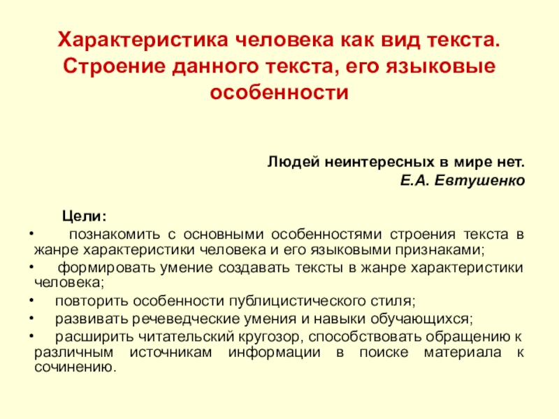 Презентация по русскому языку на тему: Характеристика человека (8 класс)