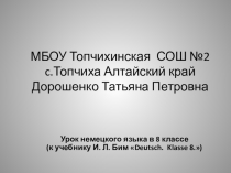 Презентация по немецкому языку на тему Путешествие по Рейну (8 класс)